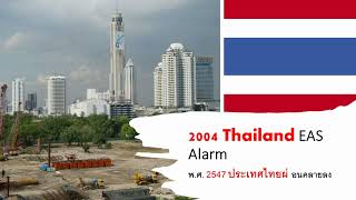 2004 Thailand EAS Alarm [upl. by Ynaitirb]