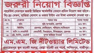 Garments job circular 2024 Garments workers গার্মেন্টস চাকরি নিউজ গার্মেন্টস জব সাকুলার চাকরির নিউজ [upl. by Spratt]