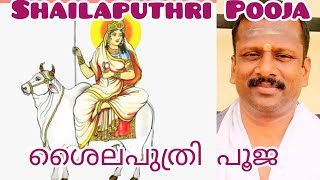 Shailaputhri Pooja i ശൈലപുത്രി പൂജ [upl. by Savitt]