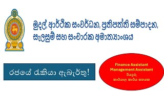 Latest Government Job Vacancies in Sri Lanka 2024  How to Apply StepbyStep Guide [upl. by Nedak]