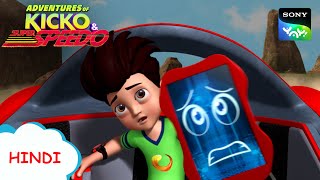 जीरो और हीरो  New Episode  Moral stories for kids  Adventures of Kicko amp Super Speedo [upl. by Oker738]