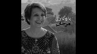 Music Video by Marjan  یادگاری مرجان [upl. by Dnumde]