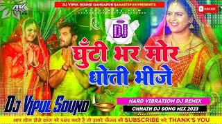 Nachataru Dhaniya Bajake Dj Ghunti Bhar Mor Dhoti BhinjelKhesariLal ShilpiRajlChhath Puja Song [upl. by Kamilah]