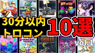 【トロコン解説】30分以内であっという間にトロコンできるゲーム10選【プラチナトロフィー】 [upl. by Fulbert]