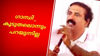 മോശമാണ് ഗാന്ധിയൻ രാഷ്ട്രീയംMahatma Gandhiravichandran c old speechRC viral cuts videoatheist [upl. by Annai648]