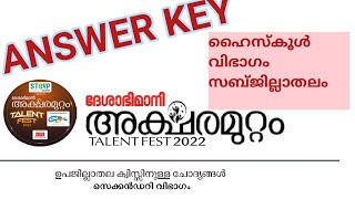 aksharamuttam quiz HS  SUBDISTRICT Level 2022  അക്ഷരമുറ്റം ക്വിസ് HS സബ്ജില്ലാ തലം 2022 [upl. by Olmsted]