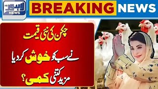 Big News For Chicken Lovers  Chicken Price  Latest Updates  Lahore News HD [upl. by Aldredge]