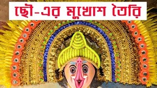 Chow Mask Making Process  ছৌএর মুখোশ তৈরি [upl. by Josselyn]