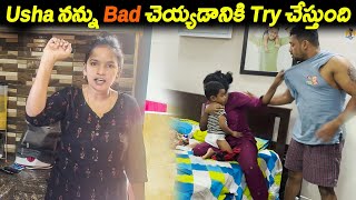 Usha నన్ను Bad చెయ్యడానికి Try చేస్తుంది  Kuyya Vlogs [upl. by Sihon]