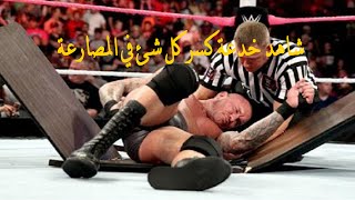 شاهد حقيقة المصارعة الحرة وكيف يتم خداع المشاهد في WWE [upl. by Lednyk]