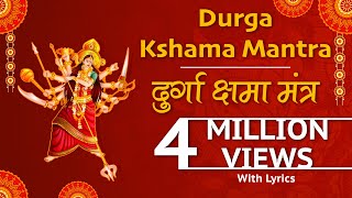 दुर्गा क्षमा मंत्र Durga Kshama Mantras  with Sanskrit lyrics [upl. by Gearalt]