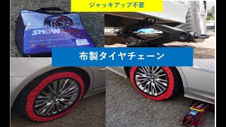 【交通安全】BEIKEMALL タイヤチェーン 布製 非金属自動車 チェーン 簡単装着 ジャッキアップ不要 冬雪 雪道 凍結 タイヤ 滑り止め [upl. by Niram]