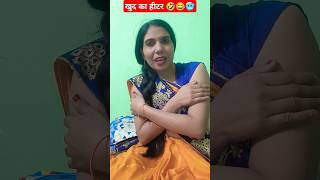 खुद का हीटर 🥶😂🤣 comedy funnyentertainmenttrending thandiytshortsviralvideo fun [upl. by Valerian]