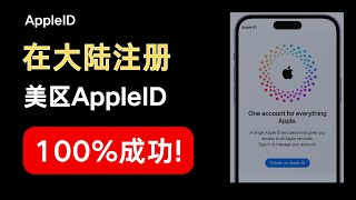 免费注册美区AppleId，傻瓜式操作？百分百成功？可全球任意地区？再也不用买了？ [upl. by Topliffe]