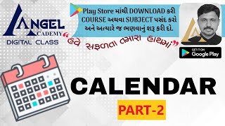 કેલેન્ડરની સરળ રીત  2  EASY METHOD OF CALENDAR 2 ANGEL ACADEMY gandhinagar BY SAMAT GADHAVI [upl. by Fotinas40]