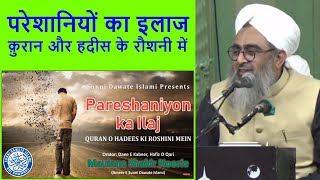 Pareshanion ka Ilaj  Maulana Shakir Noorie  New Bayan [upl. by Allison756]