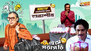 NonStop Laughter 🤪 with Subhasish Mukherjee  Best Comedy Scenes  Bengali Movie  Bangla Comedy [upl. by Roydd]