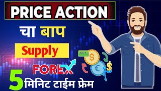 How to Identify Supply easily with RBD amp DBD  Forex Price Action course in Marathi priceaction [upl. by Tacy]