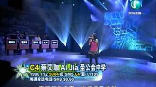 C4 蔡艾珈 Ai JiaOpen Your Eyes Campus SuperStar 校园SuperStar 20090330 [upl. by Eilesor950]