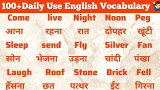 100 Daily Use English Vocabulary English Bolna Sikhe Aasani Se English Speaking Practice ytshort [upl. by Kaye]