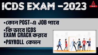 ICDS Recruitment 2023 West Bengal  ICDS Job Profile Salary Post  Know Full Details [upl. by Crowell]