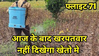 flite 71 systemic herbicide खरपतवार नाशी [upl. by Dona]