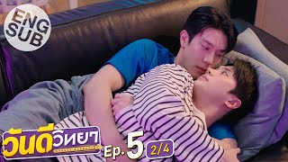 Eng Sub วันดีวิทยา Wandee Goodday  EP5 24 [upl. by Coit799]