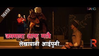 Latest Nepali Drama full HD  quotJayamaya Aafu Matra Lekhapani Aaipugiquot [upl. by Artap]