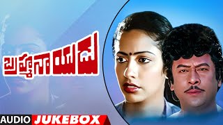 Brahmanayudu Audio Jukebox  Krishnam Raju Sujatha Suhasini  Dasari Narayana Rao [upl. by Eerased]