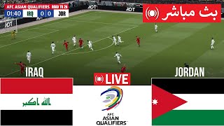 🔴بث مباشر  العراق ضد الأردن  تصفيات كأس العالم 2026  بث مباشر [upl. by Sivolc]