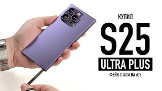 Купил S25 ULTRA PLUS с ALI на iOS [upl. by Sanfo]