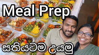 Meal Prep සතියටම උයමු [upl. by Eninaj125]