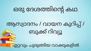 Book review in malayalam simple book review with lyrics  reading day 2023 [upl. by Ennywg]