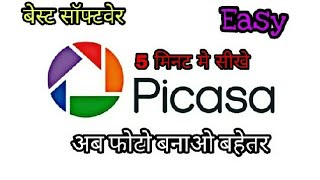 How To Use Picasa 3 Photo Editor  Windows Amazing Photo Editor [upl. by Greenfield]