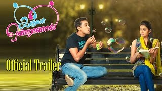 Iruvar Ondranal  2013 Official Teaser Trailer HD [upl. by Dirgis]