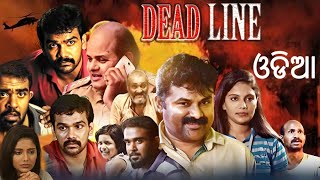 ସସପେନ୍ସ ଆକ୍ସନ୍ ଚଳଚ୍ଚିତ୍ର  Dubbed Thriller Movies  Deadline  Superhit South Movie  youtubevideo [upl. by Titos]