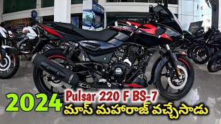 Bajaj Pulsar 220 F new 2024 Bs7 model priceampmileage telugu review  2024 మాస్ మహారాజ్ వచ్చేసాడు [upl. by Edecrem]