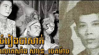 Khmer song  Jong Ban Propun Khmer Khemarak Sereymon [upl. by Karyn]