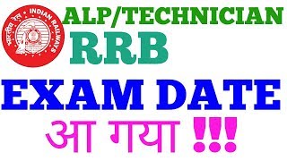 RRB ALPTECHNICIAN EXAM DATE SCHEDULEDRAILWAY EXAM DATEAPLGROUPD EXAM DATE [upl. by Bandler494]