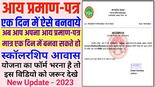 एक दिन में आय प्रमाणपत्र कैसे बनाये  एक दिन में आय प्रमाणपत्र कैसे बनवाये  MP Income Certificate [upl. by Fabiola445]