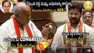 CPI MLA Kunamneni Sambasiva Rao Goosebumps Words About KCR In TS Assembly  Revanth Reddy  APA [upl. by Yauqram509]