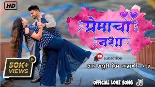 Premachi Nasha  प्रेमाची नशा  Official Video  Aviraj Mhatre  Teju Divekar  Aagri Koli Love Song [upl. by Assenej80]