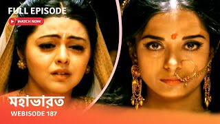 Webisode 187 I Full Episode I আবার দেখুন আপনাদের প্রিয় ধারাবাহিক quot মহাভারত quot [upl. by Airehs]