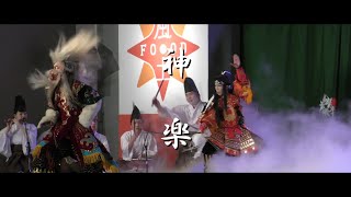 夜神楽 鈴張神楽団「源頼政」 [upl. by Hanselka]