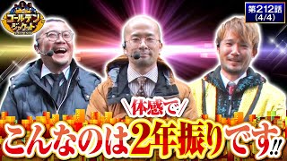 【e Re：ゼロから始める異世界生活season2】体感で２年振りに起こった出来事とゴルジャケの目標が決定しました。【ゴールデンジャケット 第212話44】 [upl. by Lelith]