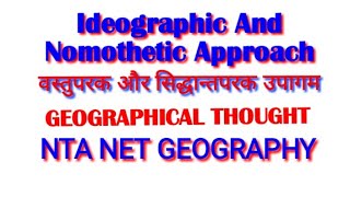 Ideographic and Nomothetic Approach in GeographyGeographical Thought Dualism in GeographyNET [upl. by Sylvie]