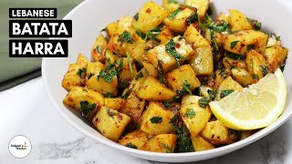 Lebanese Batata Harra  Lebanese Spicy Potatoes  Batata Harra  Batata Harra Recipe [upl. by Aikit]