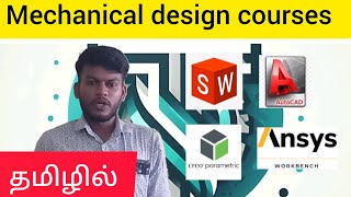 MECHANICAL DESIGN ENGINEERING COURSE IN TAMIL  TESSAT INNOVA [upl. by Nnylyak520]