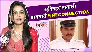 Interview  Prarthana Behere  प्रार्थनाअविनाशचं Special Connection  Mazi Tuzi Reshimgath [upl. by Hannavahs]