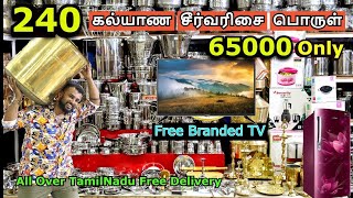 🔴 0 EMI இல் 240 கல்யாண சீர்வரிசை பொருள் 65000  யாராலும் கொடுக்க முடியாத Offer livestream shorts [upl. by Richie]